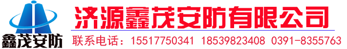 济源鑫茂安防logo